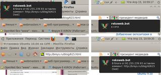 Найзоливые уведомления в Ubuntu 10.04